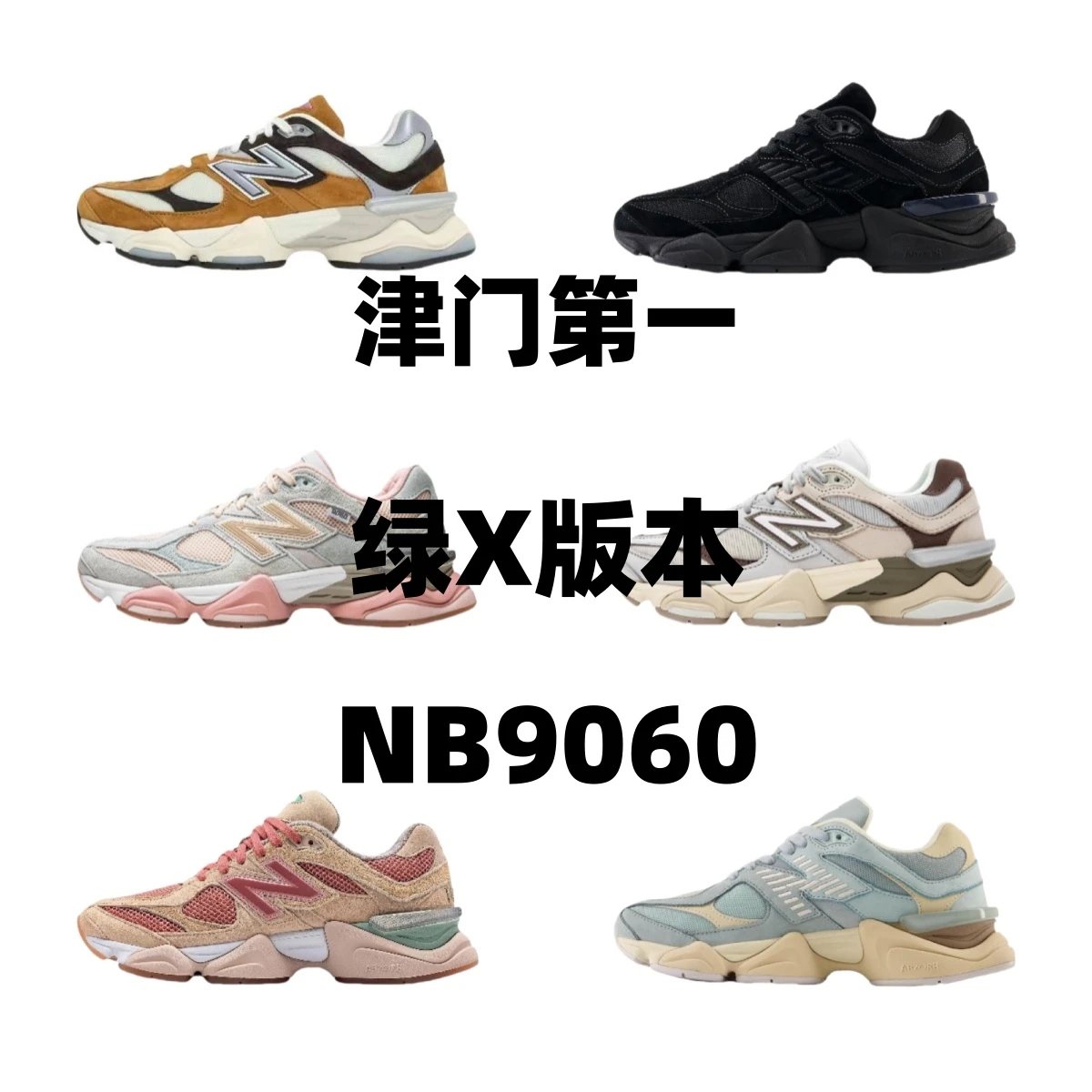 New Balance NB9060