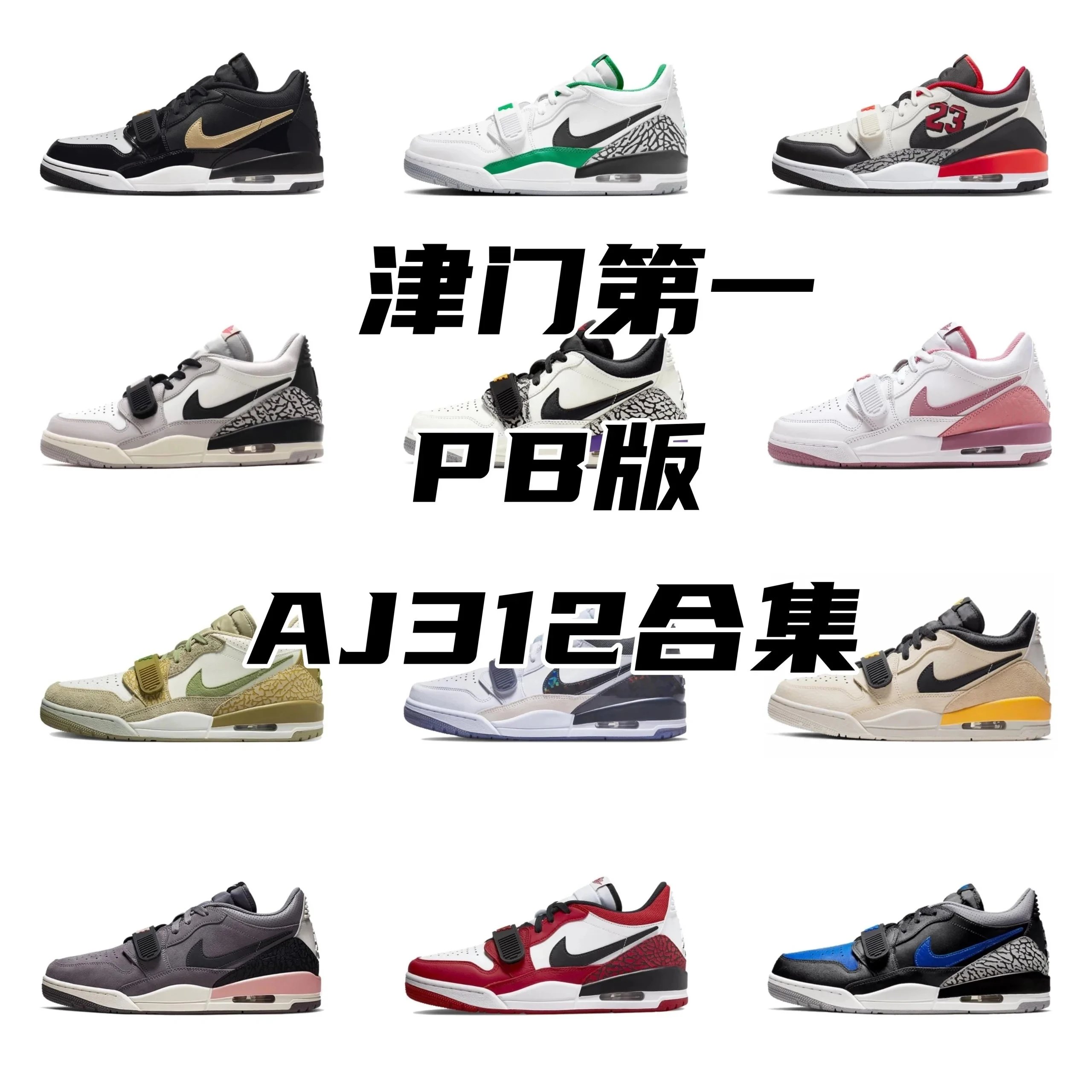 Air Jordan 312 5.10 PB-Batch