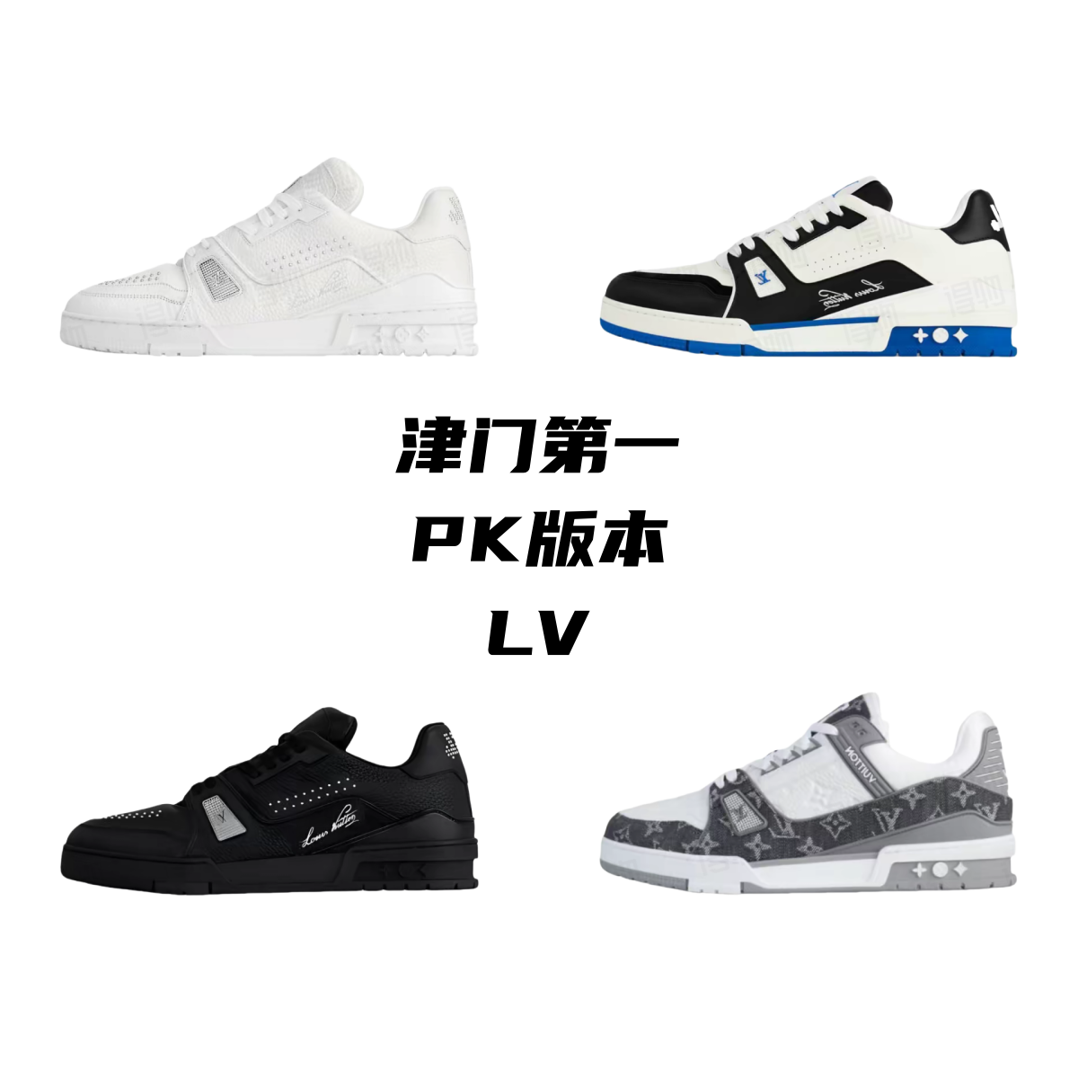 Louis Vuitton Trainer