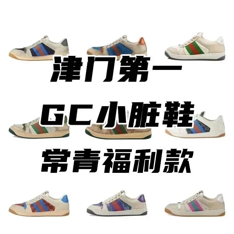 Gucci Screener