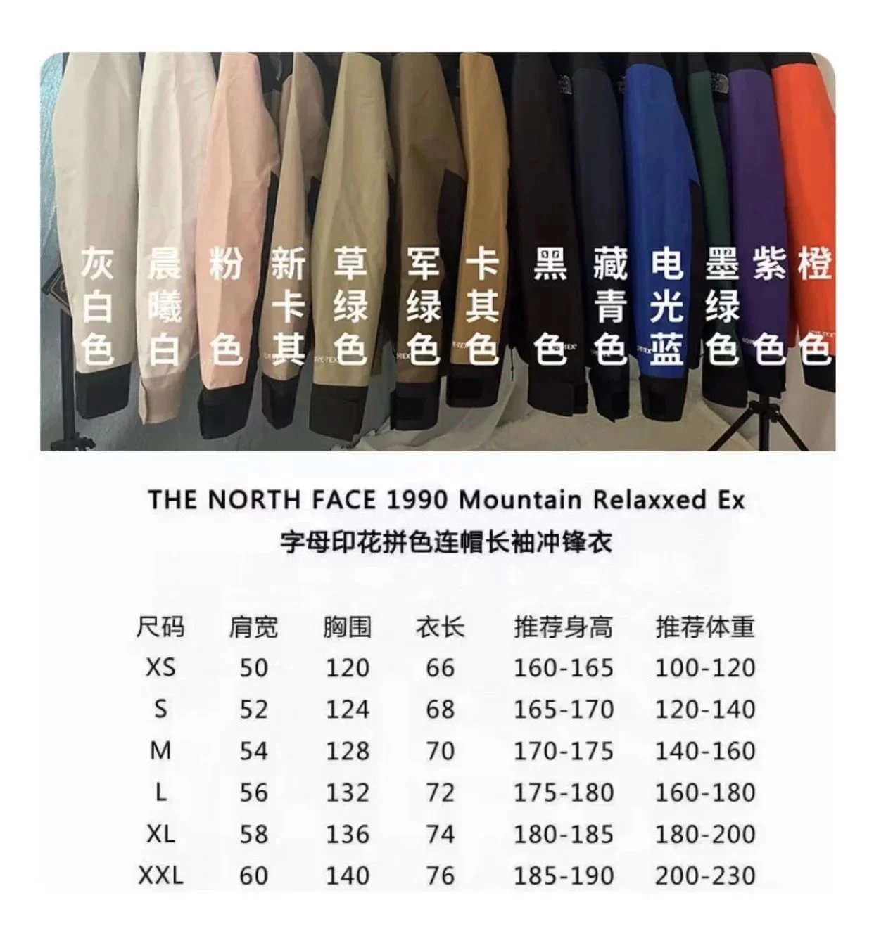The North Face 1990 Jacket