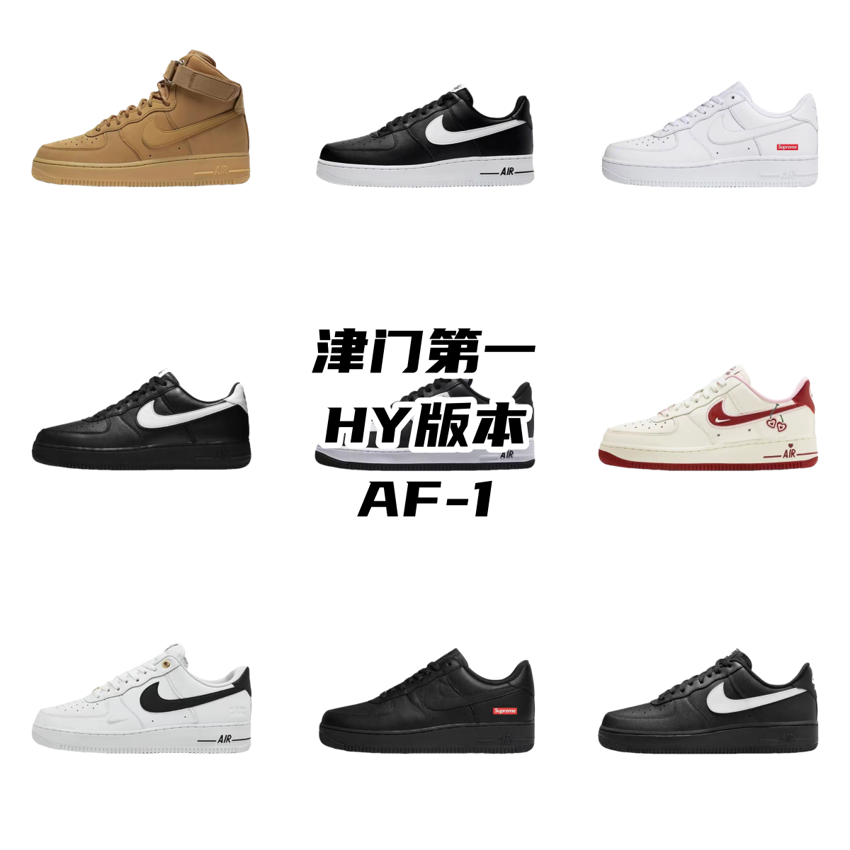 Air Force 1 Low HY-Batch