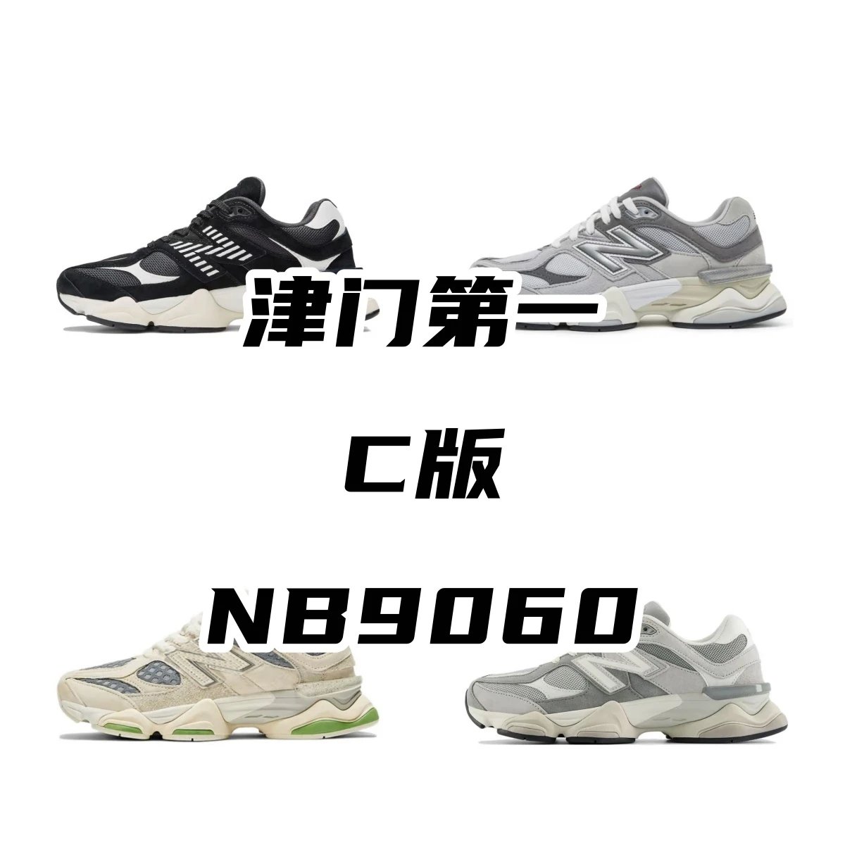 New Balance 9060