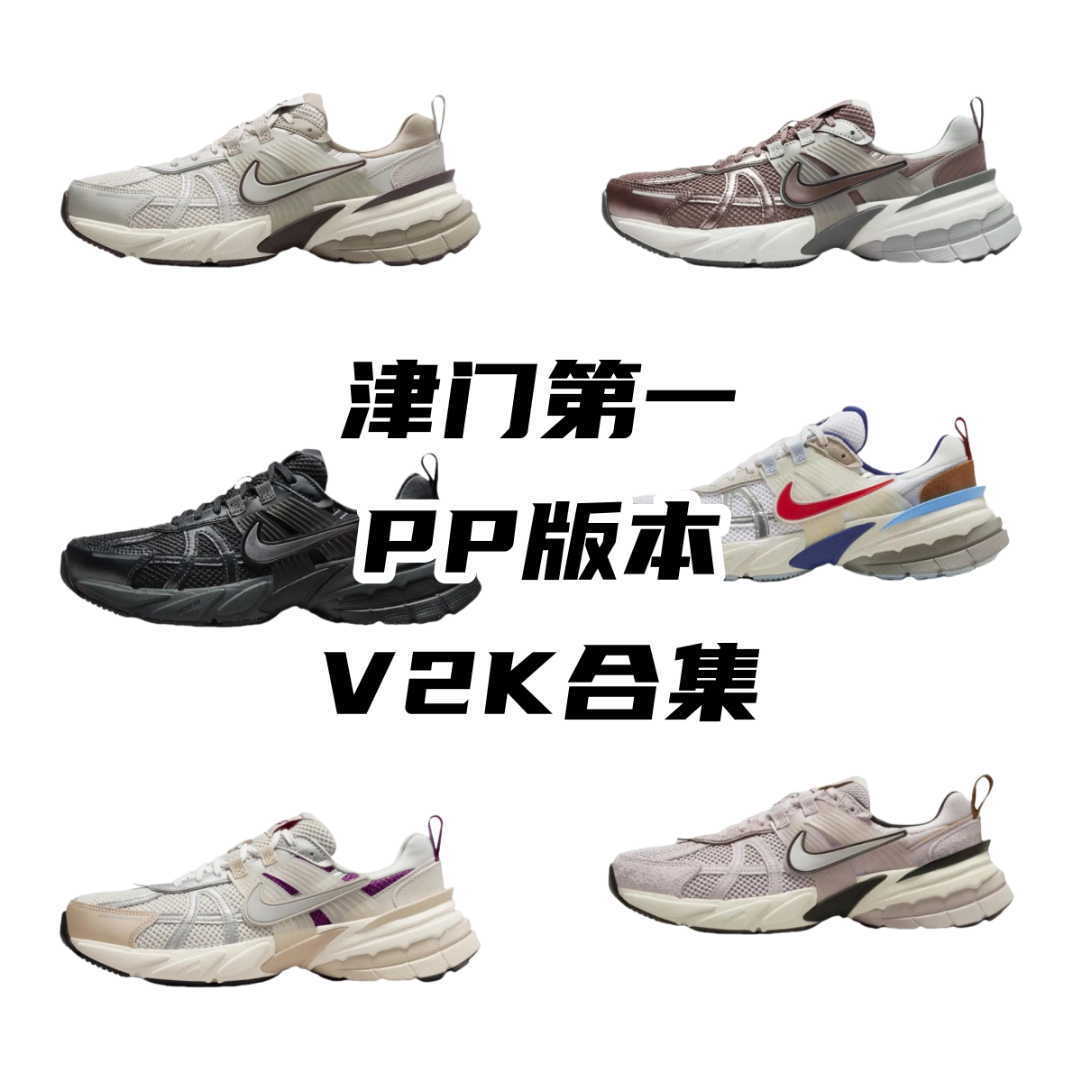 Nike V2K Run PP-batch