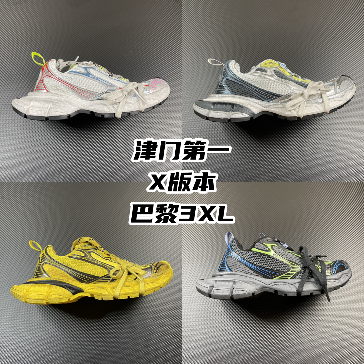 Balenciaga 3XL X-Batch