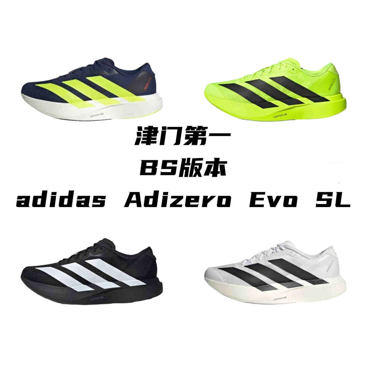 Adidas Adizero Eros SL