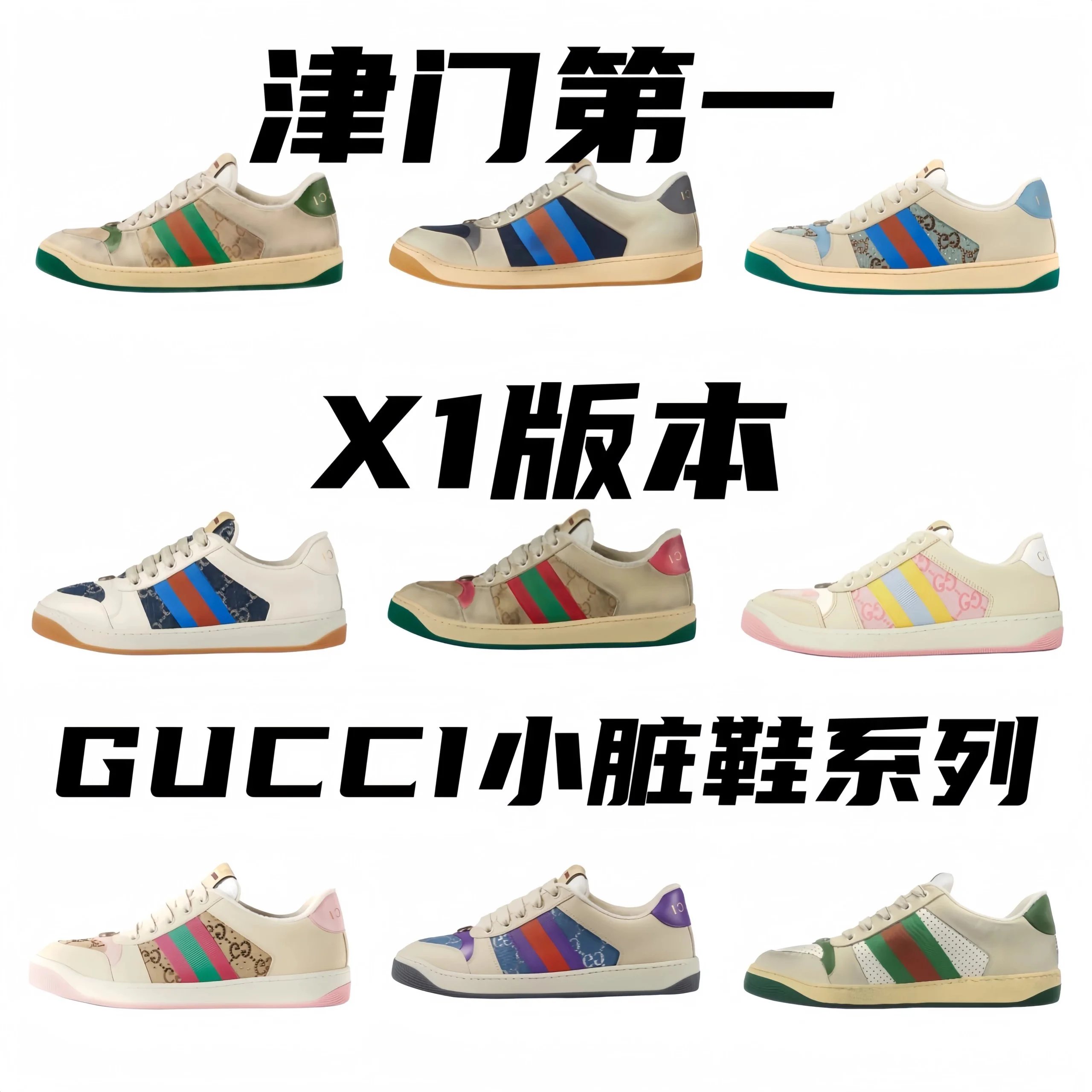 Gucci Screener Leather Sneaker X1-Batch