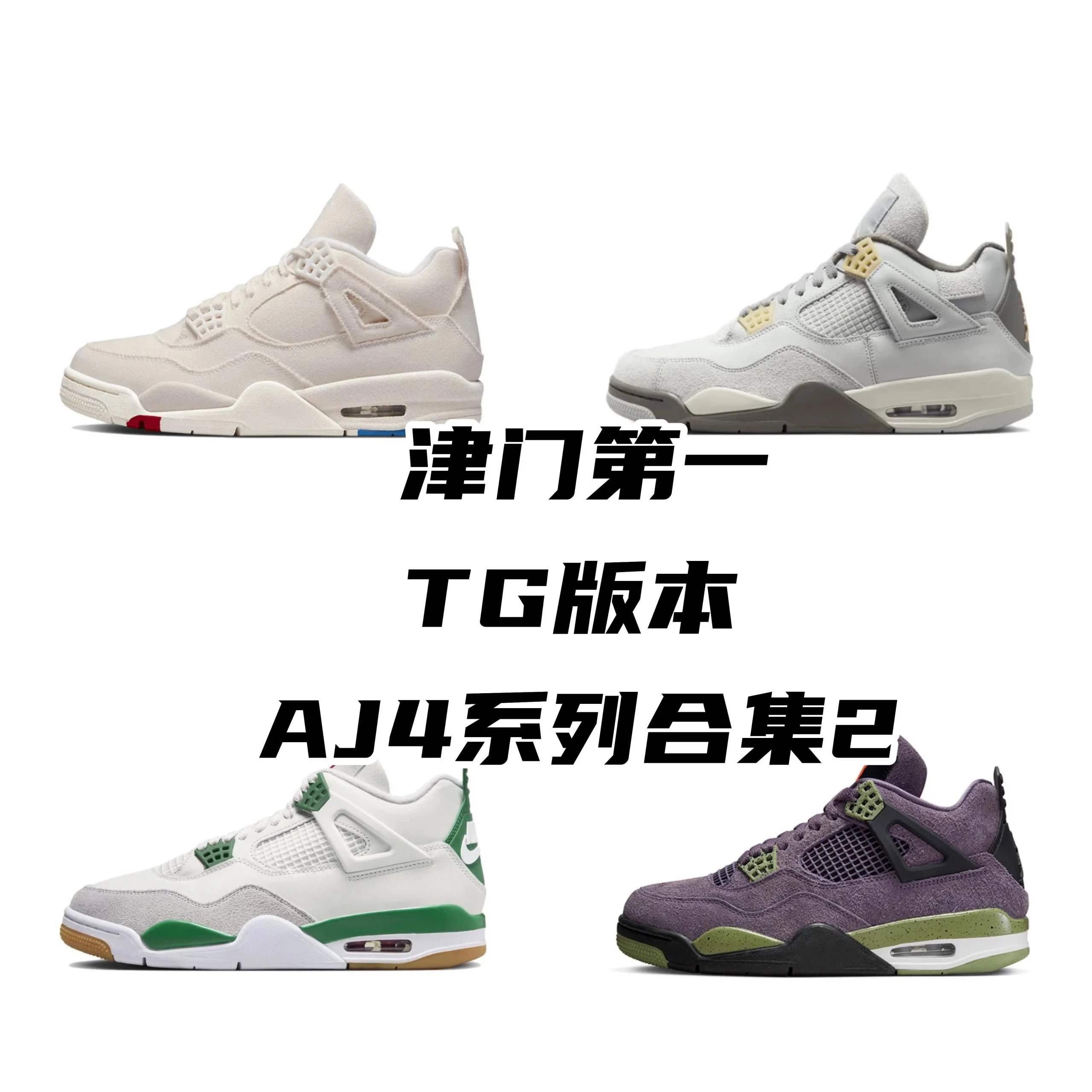 Air Jordan 4