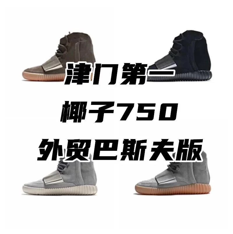 Yeezy Boost 750 H12-Batch