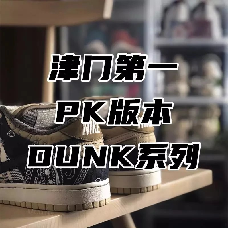Dunk PK-Batch